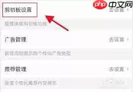 京粉如何允许读取剪贴板