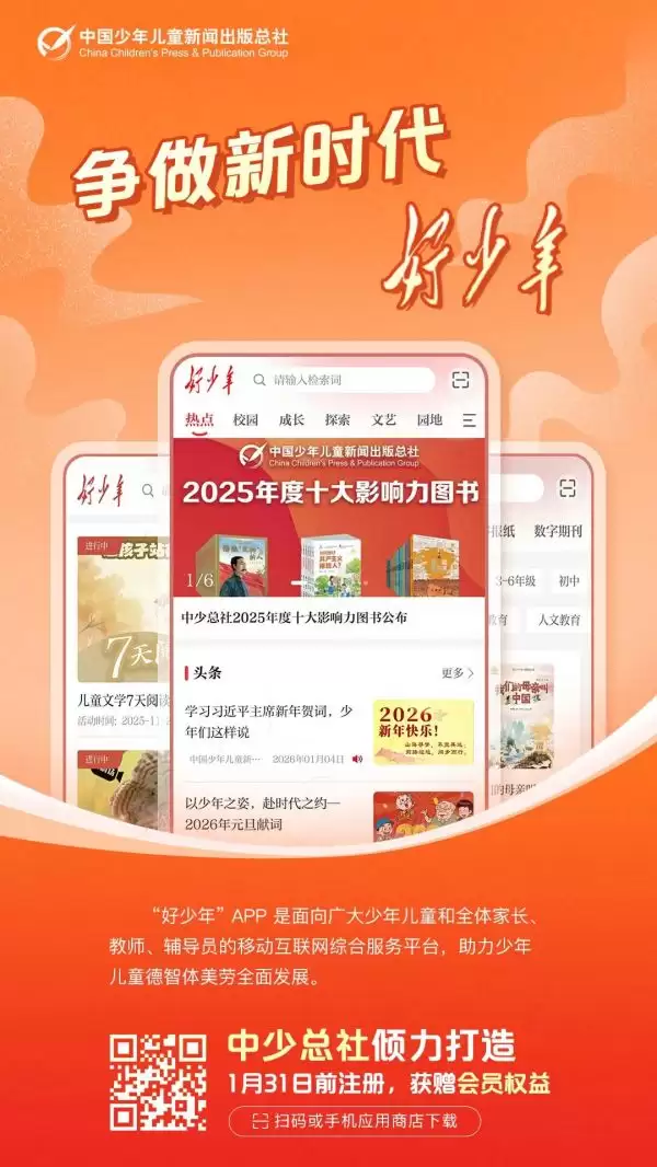 “好少年”APP上线：中少总社推出新时代少年成长平台
