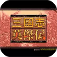 三国志英杰传安卓版