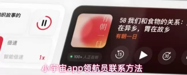 小宇宙App领航员联系指南：三种官方方法详解