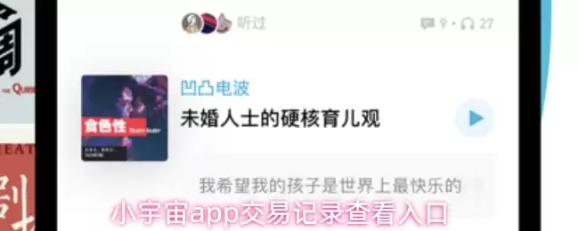 小宇宙App交易记录查看指南：官方查询入口详解