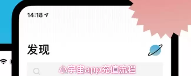 小宇宙App充值指南：详细步骤与完整流程