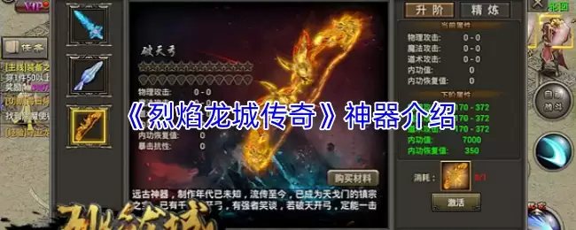 烈焰龙城传奇神器系统解析：核心属性和实战搭配指南