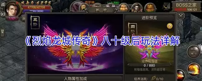 烈焰龙城传奇八十级玩法详解：后期发展攻略与技巧