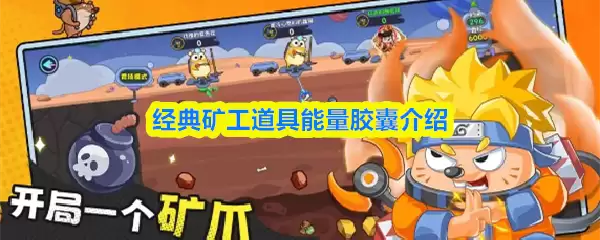 能量胶囊：经典矿工能量胶的正确用法与核心功效