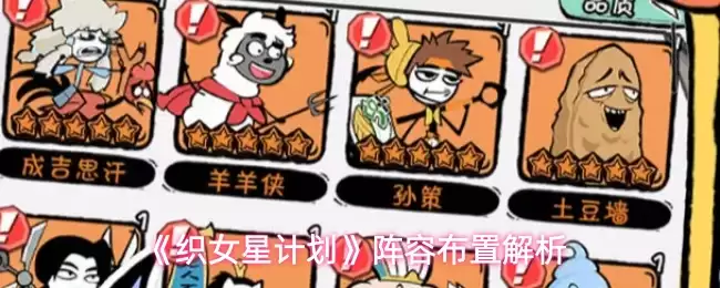 织女星阵容安排指南：角色搭配与阵型布局详解