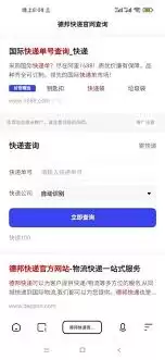 德邦物流官网查询指南：3步快速查件攻略