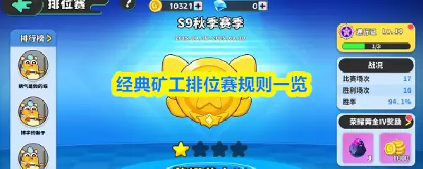 经典矿工排位赛规则详解：核心机制与玩法一览