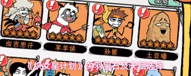 关羽宝石挑选指南：织女星计划与天赋选择