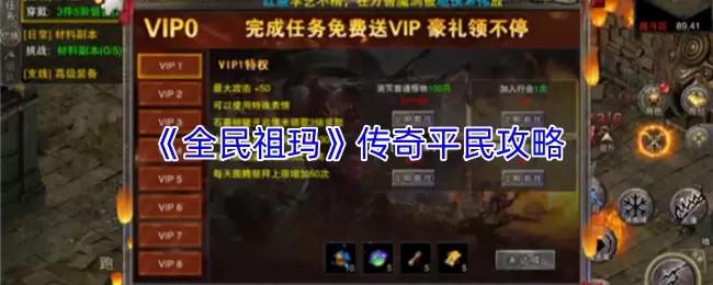 平民玩家攻略：全民祖玛传奇玩法详解与快速上手技巧