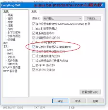 Everything添加至右键菜单：3步完成高效配置教程