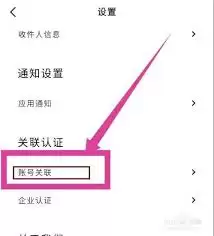 中免海南APP账号关联指南：4步轻松完成绑定