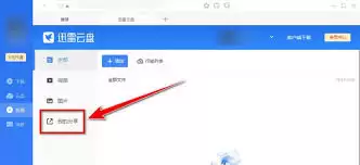 迅雷云盘文件重命名教程：3步轻松管理云端资料