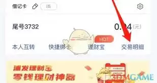 浦发银行App开户行查询与信息查看指南