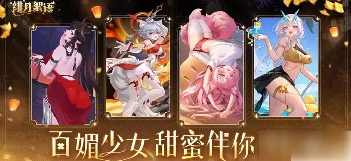 绯月絮语阵容搭配指南：角色组合与实战解析