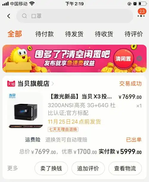 当贝X3怎样实现侧投