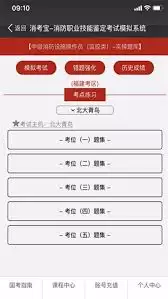 消防宝App刷消防安全考题指南：高效通关全攻略