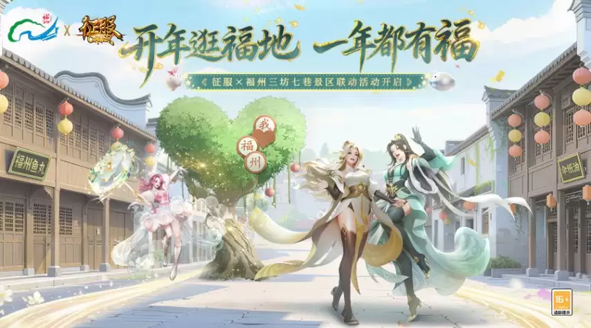 《征服》联动福州三坊七巷,数字