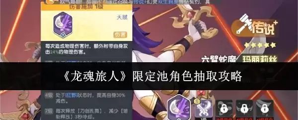龙魂旅人限定池角色抽取指南：高效获取心仪角色