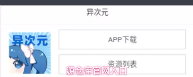 源仓库官网入口与官方网址获取指南