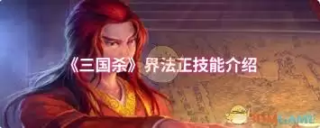 名将杀法正技能解析：三大战法与控制机制详解