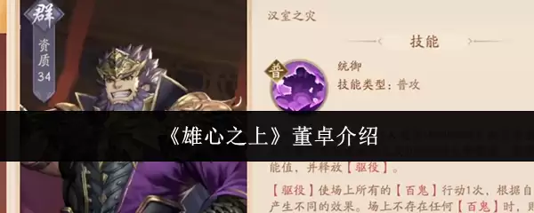 董卓生平与野心解析：一代枭雄的崛起与覆灭