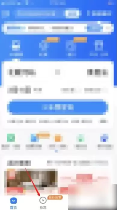 智行火车票取消预约抢票全流程指南