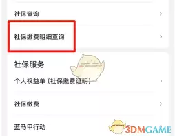赣服通社保缴费明细查询指南与操作步骤详解
