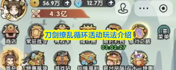 刀剑缭乱循环活动详解：玩法与核心奖励速览