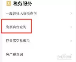 鄂汇办App发票真伪查询方法详解