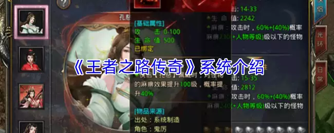 王者之路传奇系统全解析：玩法攻略与深度指南