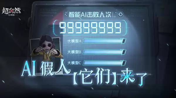 腾讯云联合巨人网络打造游戏AI假人：超自然行动组