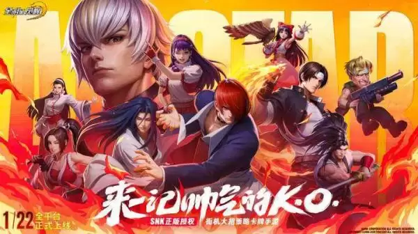 SNK正版街机手游《全明星觉醒》今日上线