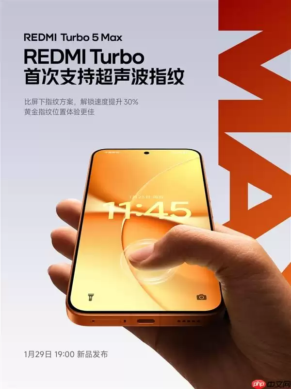 Redmi Turbo 5 Max首搭超声波指纹：滑动录入操作详解