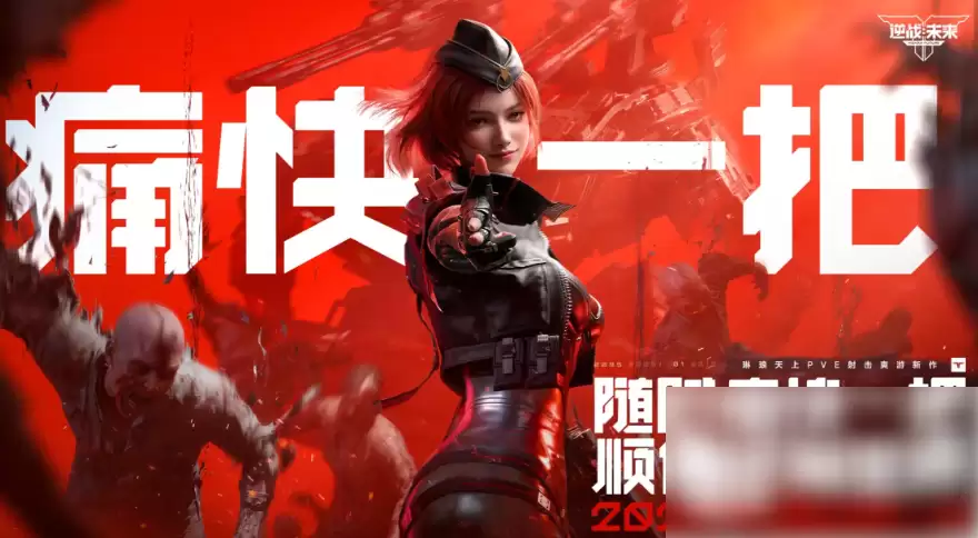 获取未来幽魅毒皇：逆战高效攻略与实战技巧