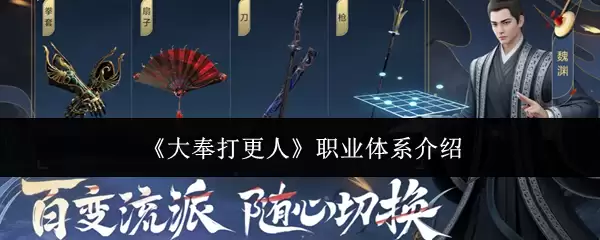 大奉打更人职业体系详解：各职业特色与能力剖析