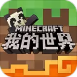 我的世界