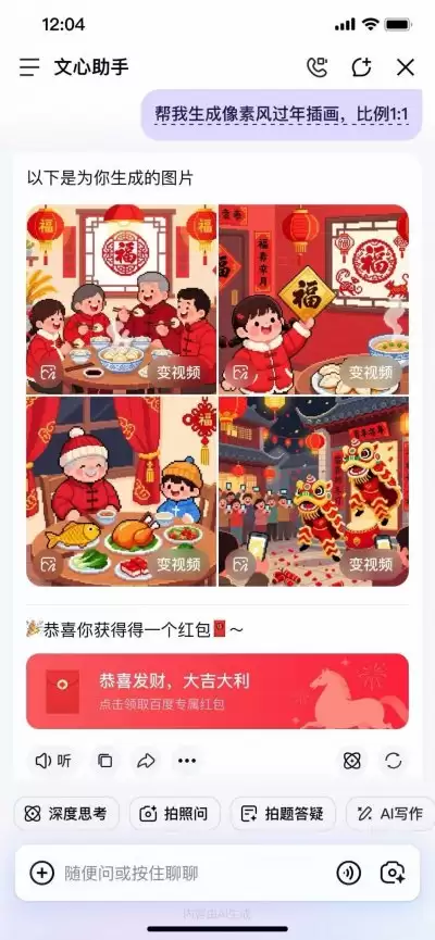 百度文心助手春节红包上线首日参与超百万人次