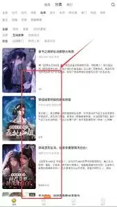 点点穿书APP漫画观看与查询全指南