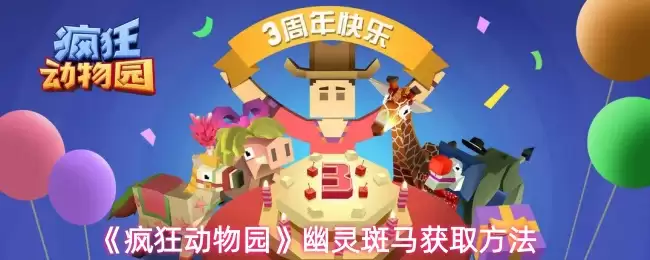 疯狂动物园话题合集