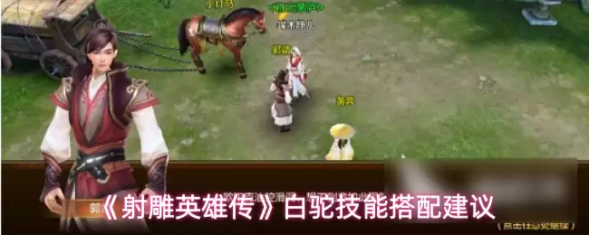 射雕英雄传话题合集