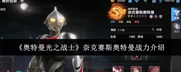 奈克赛斯奥特曼战力全解析：光之战士有多强？