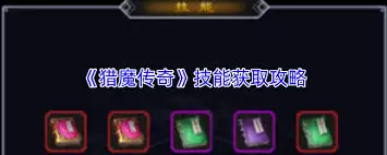 猎人传奇武器获取攻略：5种高效方法详解