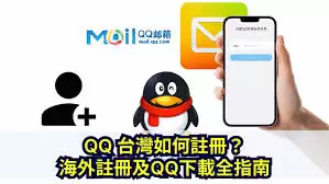 QQ邮箱官网注册入口 | 3步快速注册QQ邮箱的方法