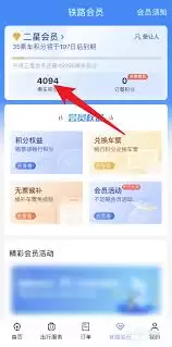12306积分查看与管理实用指南