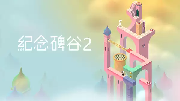 纪念碑谷2第14关攻略：最难关卡瞭望台通关详解