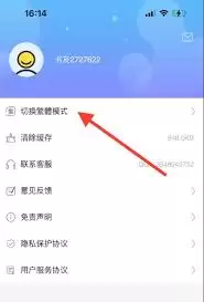 乐读App切换繁体字教程：3步轻松转换字体
