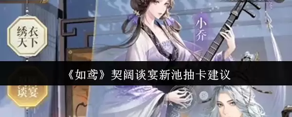 契阔谈宴新池抽取解析：如何判断是否值得投入