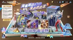 奥特曼光之战士公测福利一览：七大惊喜礼包抢先领取