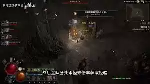 暗黑破坏神4快速升级指南：5个高效方法轻松满级